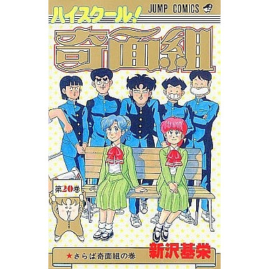 ハイスクール 奇面組 1 巻 全巻 漫画全巻ドットコム