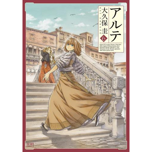 電子版 アルテ ６巻 大久保圭 漫画全巻ドットコム
