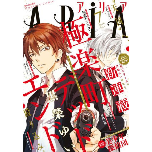 電子版 ａｒｉａ 16年7月号 16年5月28日発売 黒榮ゆい 西尾維新 小田すずか 高殿円 ｒｕｒｕ 坂元千笑 鈴木央 由貴香織里 日吉丸晃 櫻井しゅしゅしゅ 水野十子 紗与イチ ｈａｐｐｙ ｅｌｅｍｅｎｔｓ ｋ ｋ さらちよみ 綾崎隼 西ノ木はら 遠山えま ｎａｋｅｄ