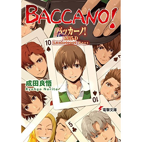 ライトノベル バッカーノ 全22冊 漫画全巻ドットコム