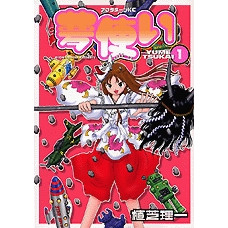 夢使い 1 6巻 全巻 漫画全巻ドットコム