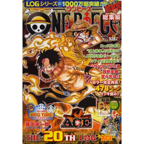 One Piece 総集編 Logシリーズ 全冊 漫画全巻ドットコム