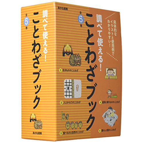 調べて使える ことわざブック 全5巻セット 漫画全巻ドットコム