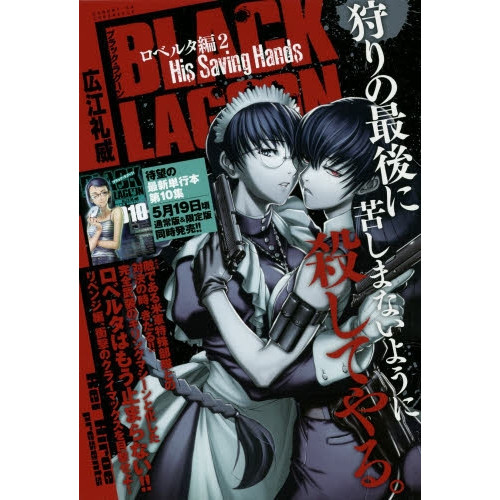 Black Lagoon ロベルタ編 1 2巻 最新刊 漫画全巻ドットコム