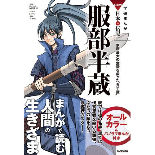 電子版 学研まんがｎｅｗ日本の伝記 14 冊セット 最新刊まで 田代脩 山田圭子 漫画全巻ドットコム