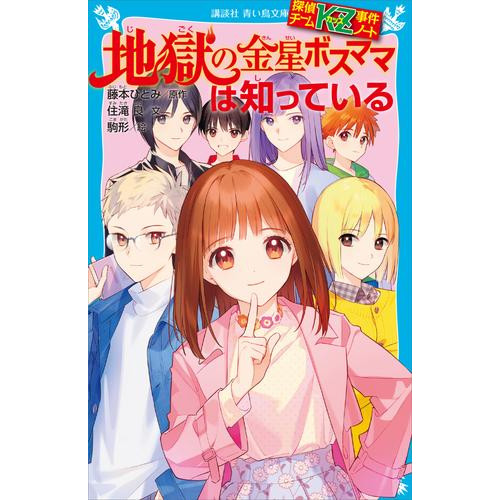 電子版 探偵チームkz事件ノート 38 冊セット 最新刊まで 住滝良 藤本ひとみ 駒形 漫画全巻ドットコム 電子版 探偵チームkz事件ノート 38 冊セット 最新刊まで 住滝良 藤本ひとみ 駒形 漫画全巻ドットコム