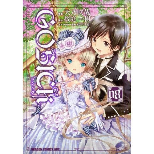 Gosick ゴシック 1 8巻 全巻 漫画全巻ドットコム