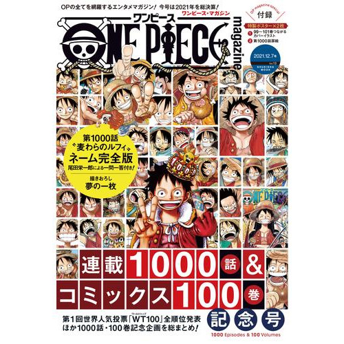 電子版 One Piece Magazine Vol 13 尾田栄一郎 漫画全巻ドットコム