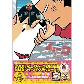 いとしのムーコ 9巻 Dvd付き限定版 漫画全巻ドットコム