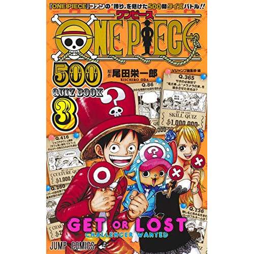 ワンピース One Piece 500 Quiz Book 1 3巻 最新刊 漫画全巻ドットコム