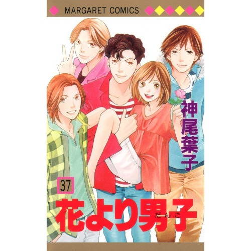 花より男子 新書版 1 37巻 全巻 漫画全巻ドットコム