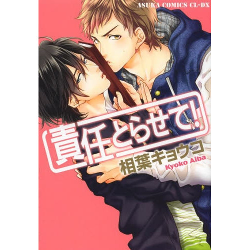 責任とらせて 1巻 全巻 漫画全巻ドットコム 責任とらせて 1巻 全巻 漫画全巻ドットコム
