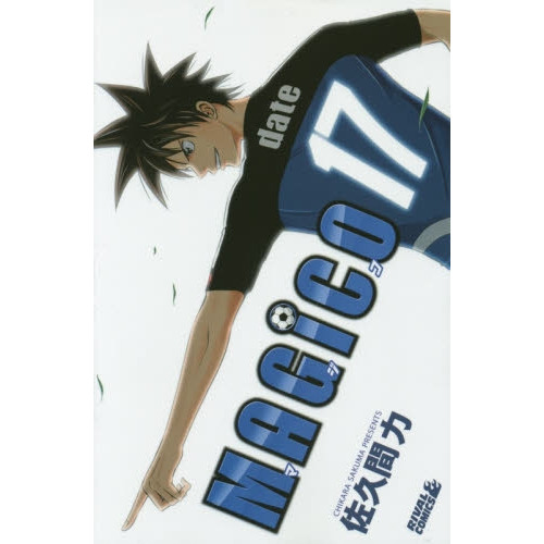 Magico 1 17巻 全巻 漫画全巻ドットコム Magico 1 17巻 全巻 漫画全巻ドットコム