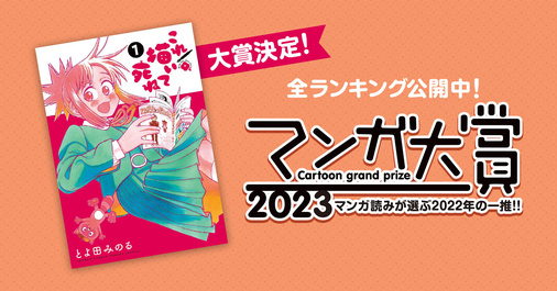 マンガ大賞2022