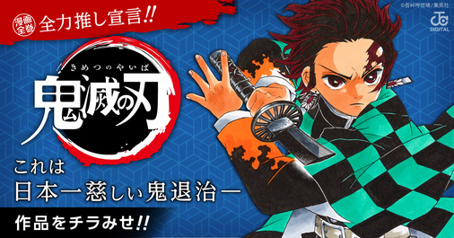 【全力推し宣言！！】『鬼滅の刃』