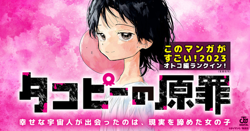 タコピーの原罪