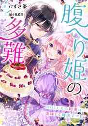 電子版 コバルト文庫 電子オリジナル作品 無料試し読み集 18 はるおかりの 我鳥彩子 瀬川貴次 響野夏菜 秋杜フユ 仲村つばき 一原みう 野梨原花南 真堂樹 藍川竜樹 漫画全巻ドットコム