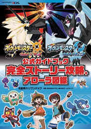 ポケットモンスター X Y公式ガイドブック 完全カロス図鑑完成ガイド 漫画全巻ドットコム