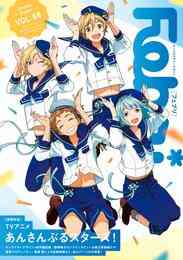 マンガ 電子書籍 Febri（フェブリ） Vol.58 [巻頭特集]TVアニメ「あんさんぶるスターズ！」 の表紙画像