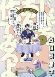 漫画 新品 じゃあ、あんたが作ってみろよ の表紙画像