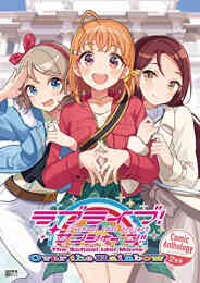 ラブライブ サンシャイン 1 3巻 最新刊 漫画全巻ドットコム