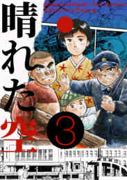 電子版 海峡ものがたり 3巻 ジョー指月 石川サブロウ 漫画全巻ドットコム