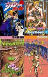 ジョジョの奇妙な冒険 第6部 第8部セット 全65冊 漫画全巻ドットコム