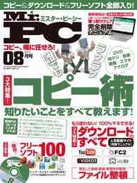 電子版 Mr Pc ミスターピーシー 14年 8月号 Mr Pc編集部 漫画全巻ドットコム