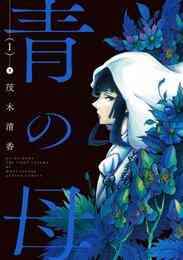 花冠のマドンナ 文庫版 1 4巻 全巻 漫画全巻ドットコム