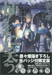 煉獄に笑う 1 13巻 最新刊 漫画全巻ドットコム