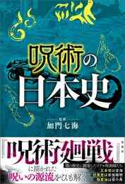呪術廻戦 18 アクリルスタンドカレンダー付き同梱版 予約 21年12月25日発売予定 漫画全巻ドットコム