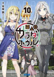 ライトノベル 僕は友達が少ないconnect 全1冊 漫画全巻ドットコム