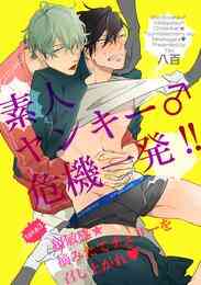 チョコストロベリー バニラ 1巻 全巻 漫画全巻ドットコム