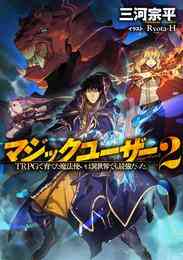 電子版 元最強の剣士は 異世界魔法に憧れる 1 紅月シン ｎｅｃｏｍｉ 漫画全巻ドットコム