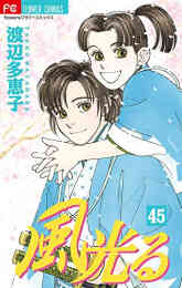 漫画 単行本 風光る の表紙画像