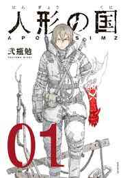 こっちにおいでよ 1 7巻 最新刊 漫画全巻ドットコム