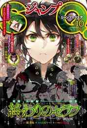 電子版 ジャンプsq 16年10月号 ジャンプsq 編集部 漫画全巻ドットコム