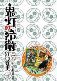 鬼灯の冷徹 1 31巻 全巻 漫画全巻ドットコム