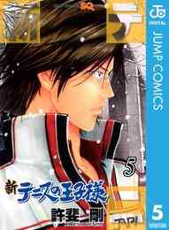 電子版 新テニスの王子様 14 許斐剛 漫画全巻ドットコム