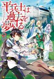 電子版 さようなら竜生 こんにちは人生19 永島ひろあき 市丸きすけ 漫画全巻ドットコム