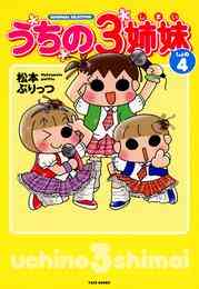 電子版 ぷりっつ電子文庫 16 冊セット 最新刊まで 松本ぷりっつ 漫画全巻ドットコム