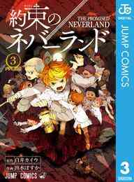約束のネバーランド 徹底解説 漫画全巻ドットコム 約束のネバーランド 徹底解説 漫画全巻ドットコム
