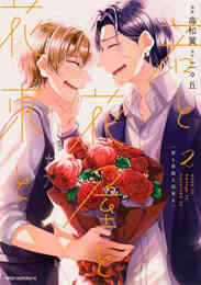 麻実くんはガチ恋じゃない 1 6巻 最新刊 漫画全巻ドットコム 麻実くんはガチ恋じゃない 1 6巻 最新刊 漫画全巻ドットコム