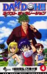 Dan Doh 1 29巻 全巻 漫画全巻ドットコム