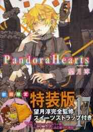 Pandorahearts Official 24 1 1巻 最新刊 漫画全巻ドットコム