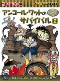 かがくるbook 科学漫画サバイバルシリーズ 全72冊 漫画全巻ドットコム