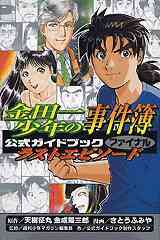 金田一少年の事件簿 周年記念シリーズ 1 5巻 最新刊 漫画全巻ドットコム