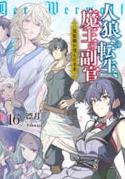 ライトノベル 潜伏賢者は潜めない 若返り隠者の学院戦記 全1冊 漫画全巻ドットコム