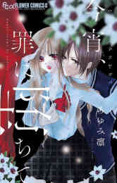 バッフルとボク 1巻 最新刊 漫画全巻ドットコム バッフルとボク 1巻 最新刊 漫画全巻ドットコム