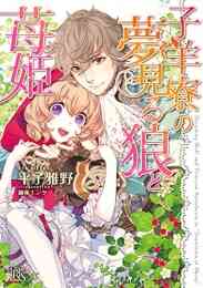 ライトノベル エリザベス ナザントという令嬢 全1冊 漫画全巻ドットコム